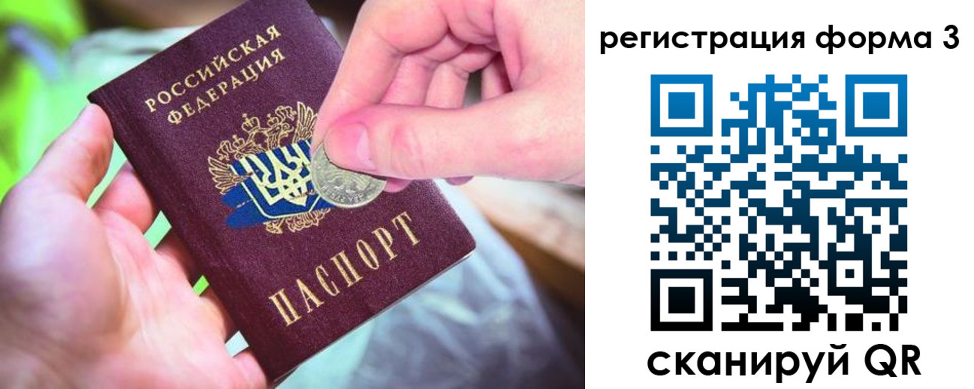 временная регистрация для всех в Копейске