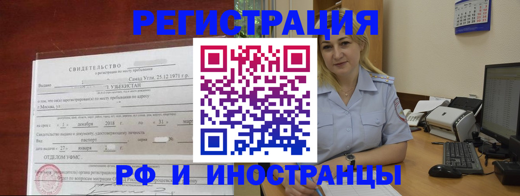 прописка 2025 в Копейске